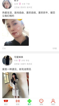 暖戀單身交友戀愛平臺截圖