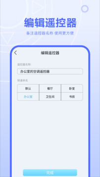 紅外線遙控器截圖