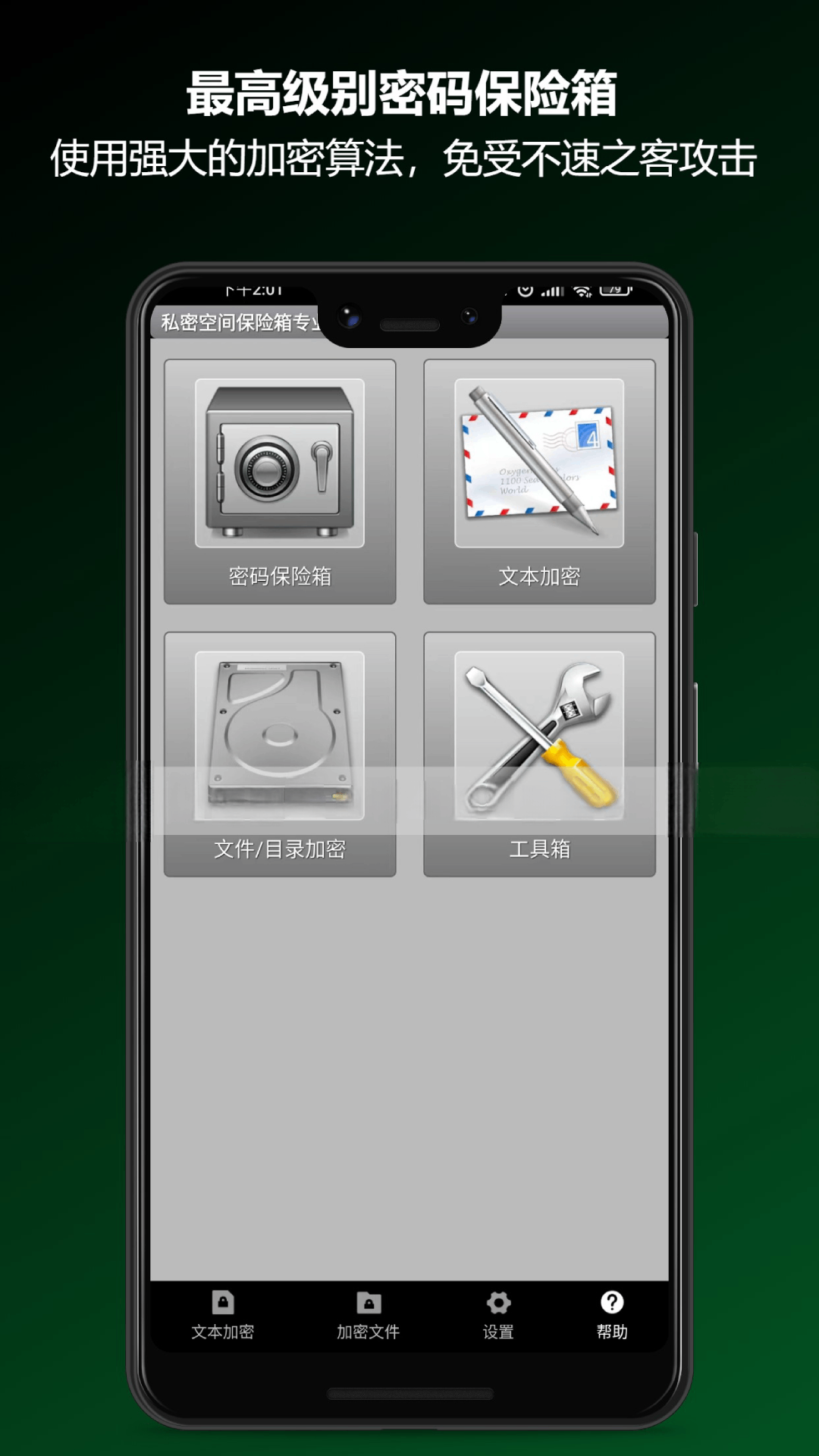 私密空間保險箱截圖預(yù)覽
