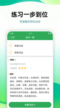 藥學(xué)藥師職稱考試寶典截圖
