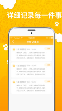 人貓人狗翻譯器截圖