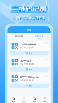 二維碼生成及掃描截圖