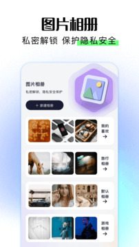相冊保險箱截圖