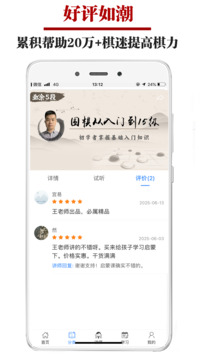 圍棋微學(xué)堂截圖