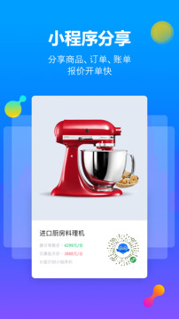 智慧商貿(mào)進(jìn)銷存軟件免費版截圖