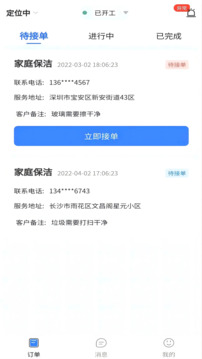 潔修哥師傅端截圖