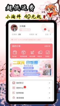 日淘醬截圖