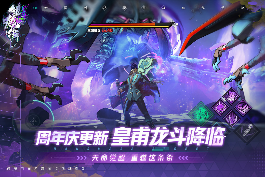 鎮(zhèn)魂街：天生為王截圖預覽