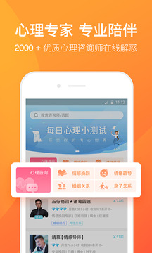 橙橙心理截圖