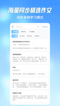 初中語數(shù)英同步學(xué)截圖