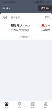 招急網(wǎng)截圖