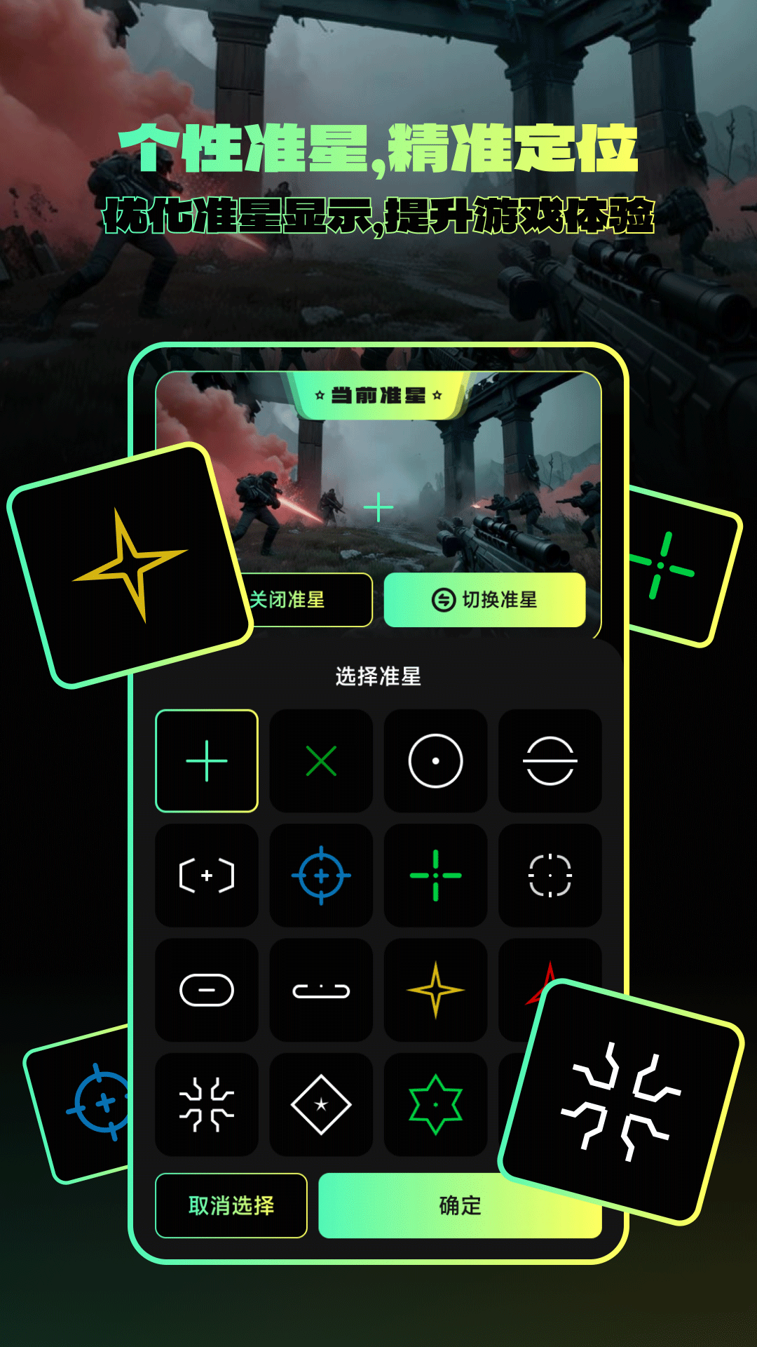 準(zhǔn)星自瞄輔助器截圖預(yù)覽