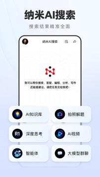 納米AI搜索截圖