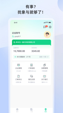 象與電服截圖