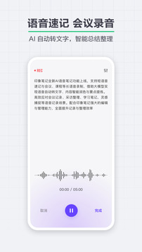 印象筆記截圖