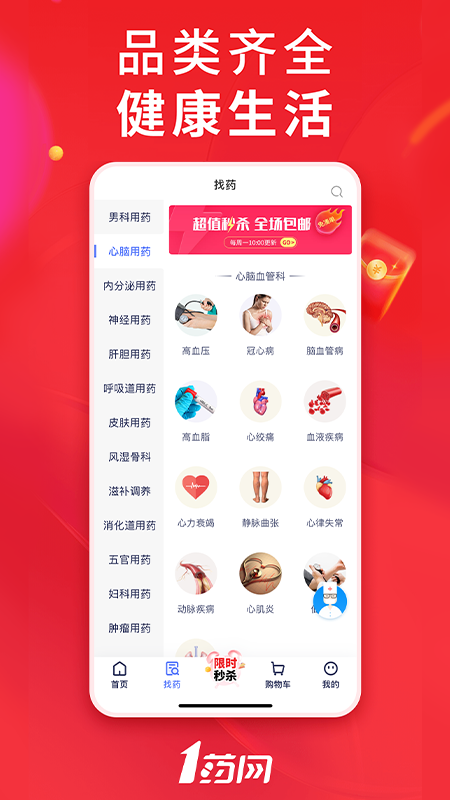 1藥網(wǎng)截圖預(yù)覽