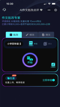 AI作文批改點評截圖