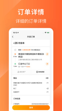生活Plus騎手截圖