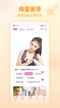 世紀(jì)佳緣截圖