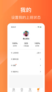 生活Plus騎手截圖