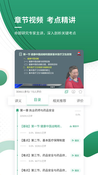 執(zhí)業(yè)藥師優(yōu)題庫(kù)截圖