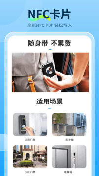 鑰匙NFC門禁截圖