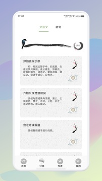 贊美詩截圖