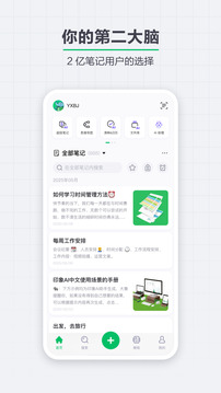 印象筆記截圖