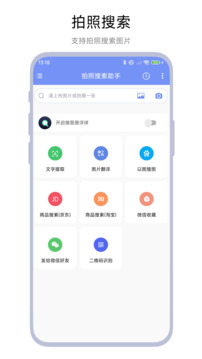 拍照搜索助手截圖