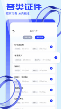 證件照拍照截圖