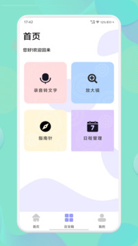 應(yīng)用營(yíng)地截圖