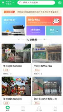 舌尖安全網(wǎng)截圖
