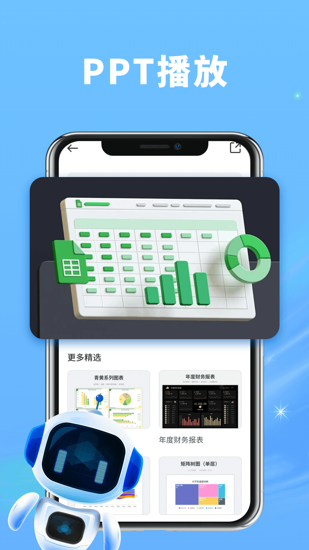 PPT制作神器截圖預(yù)覽