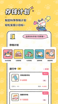 喵喵記賬截圖
