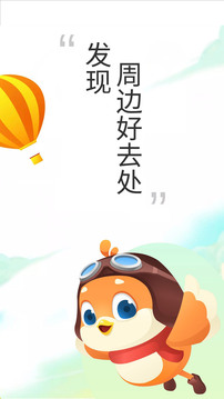 要出發(fā)周邊游截圖