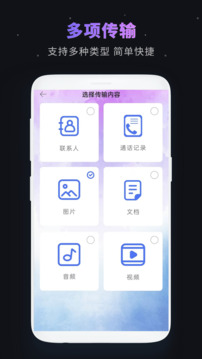 一鍵換機(jī)截圖