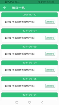 中醫(yī)皮膚性病學(xué)主治醫(yī)師題庫(kù)截圖