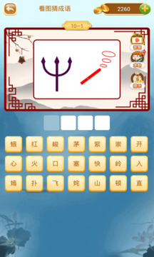 成語(yǔ)猜猜猜截圖