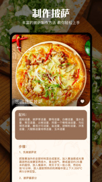 廚藝幫手截圖