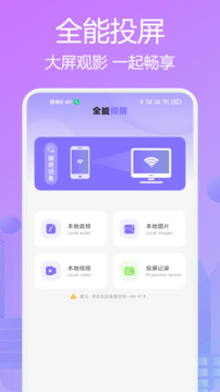 手機投屏助手截圖