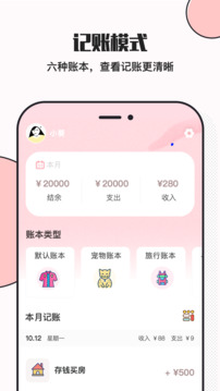小豬存錢截圖