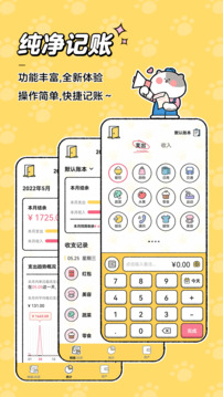 喵喵記賬截圖