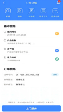 潔修哥師傅端截圖