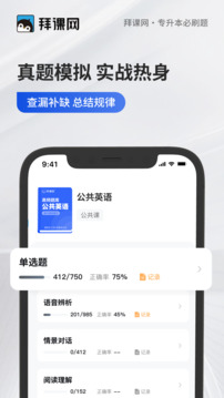 專升本必刷題截圖