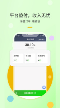 優(yōu)e出租司機截圖