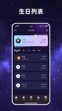 星愿助手截圖