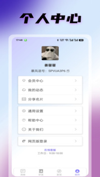 暴風語截圖