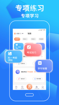 駕考科目一100截圖