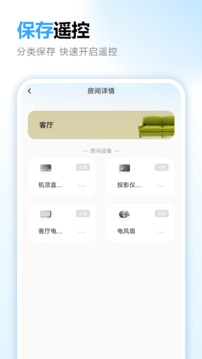 手機空調萬能遙控器截圖