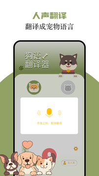 貓語翻譯君截圖